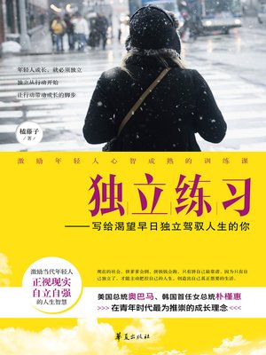 cover image of 独立练习 Practice (of Independence)